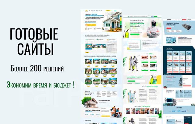 Готовые сайты на базе 1С-Битрикс