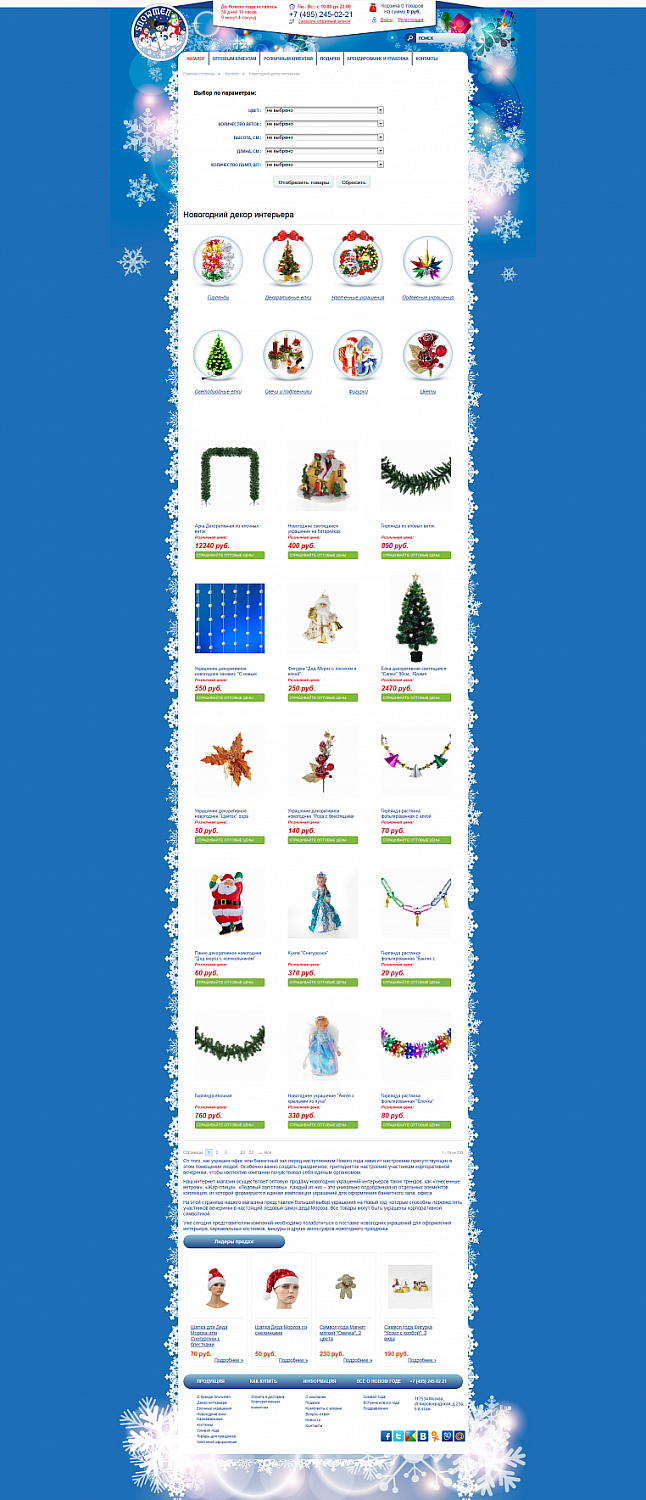"Snowmen" - интернет-магазин. Оптовая продажа новогодних украшений.